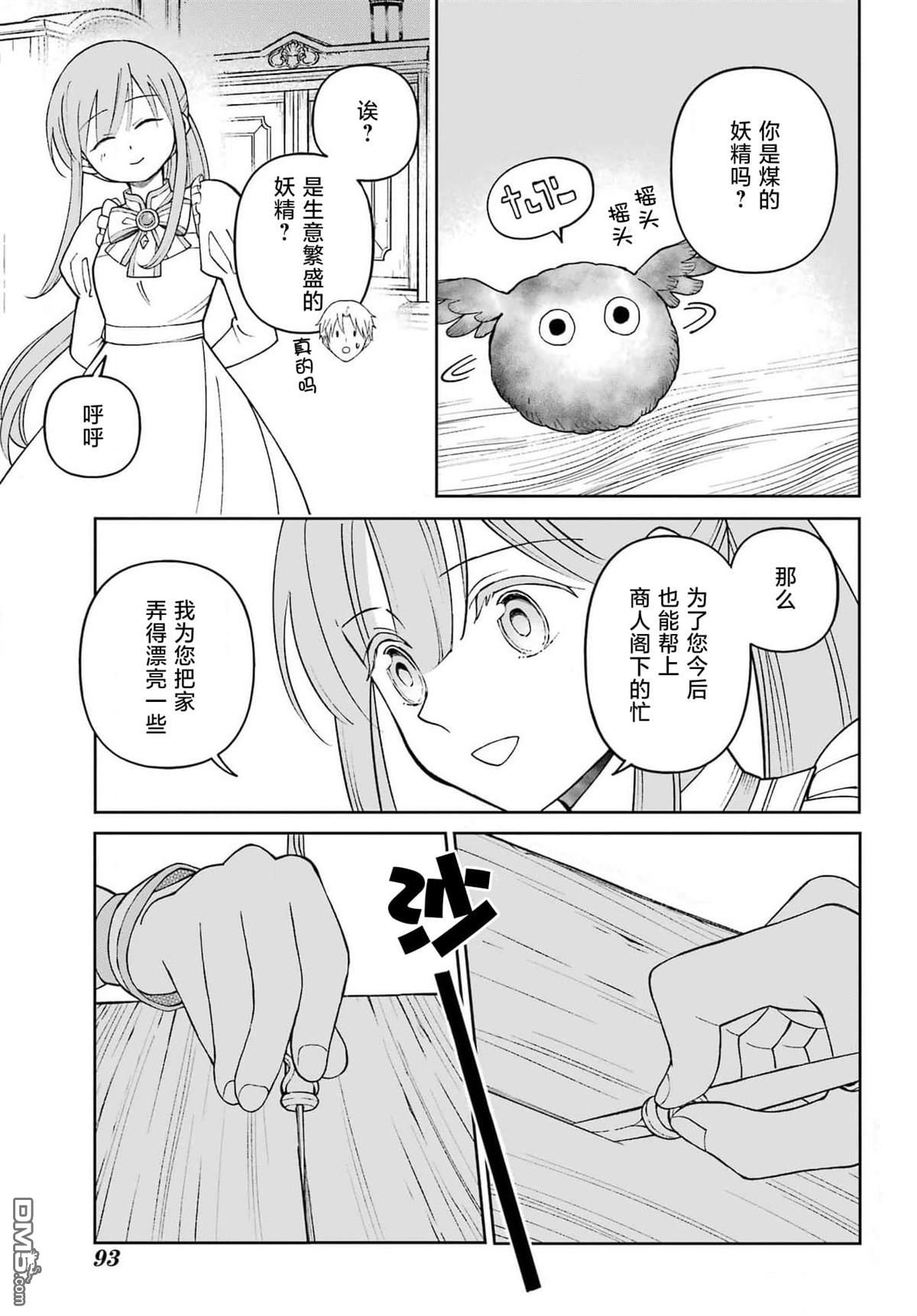 乖僻骑士与轻飘飘公主 ~ 古城生活与小小的家 第3话 第35页
