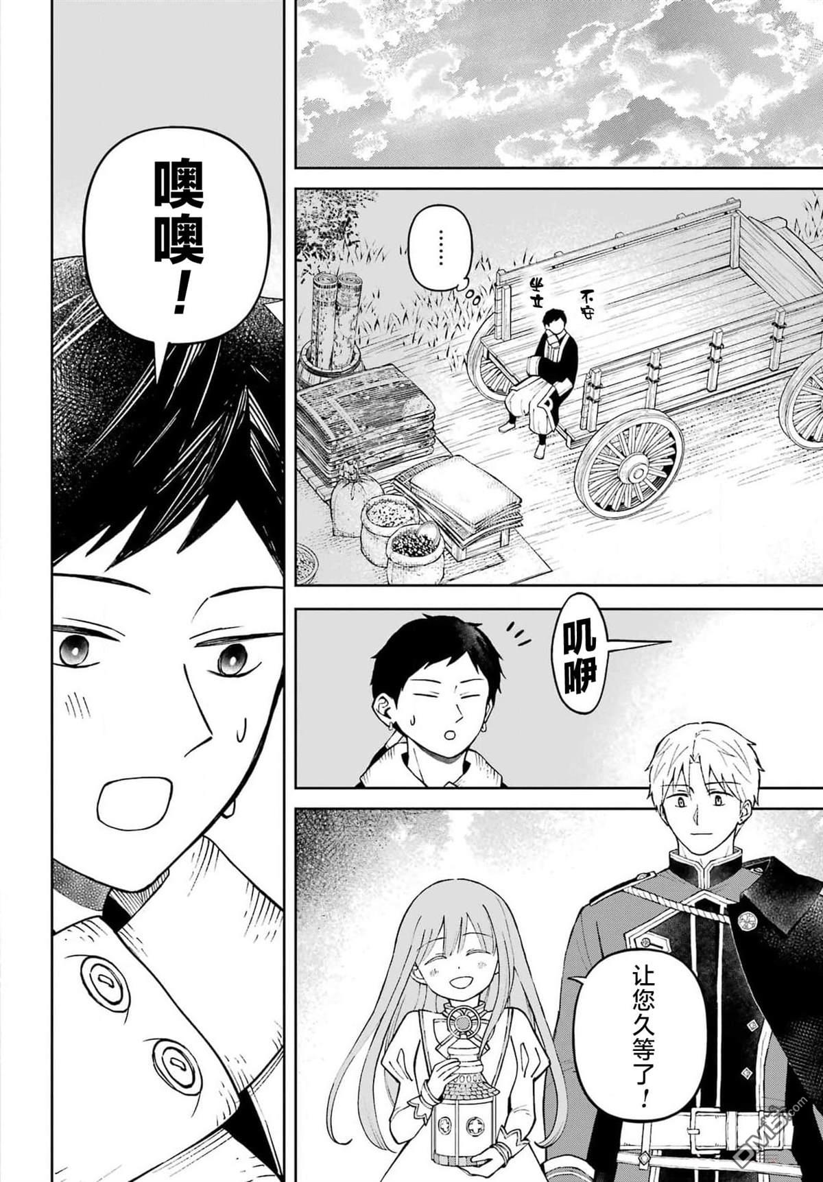 乖僻骑士与轻飘飘公主 ~ 古城生活与小小的家 第3话 第37页