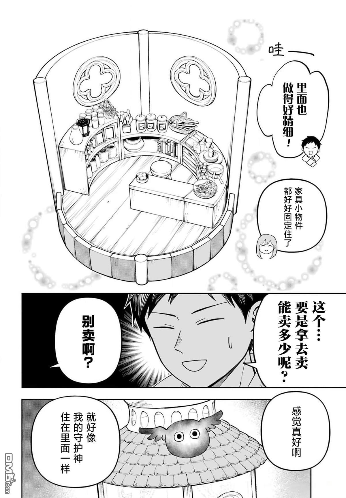 乖僻骑士与轻飘飘公主 ~ 古城生活与小小的家 第3话 第39页