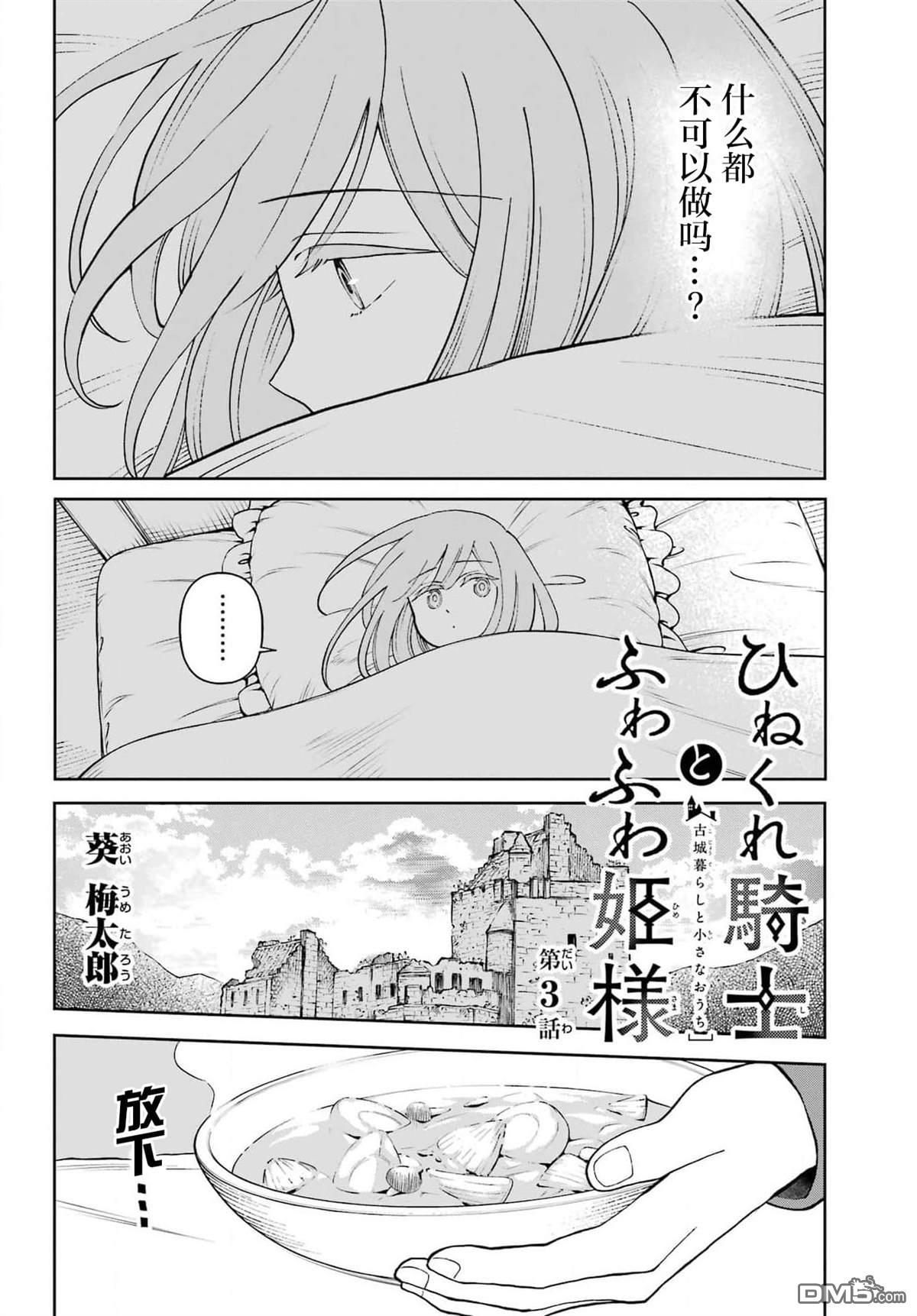 乖僻骑士与轻飘飘公主 ~ 古城生活与小小的家 第3话 第4页