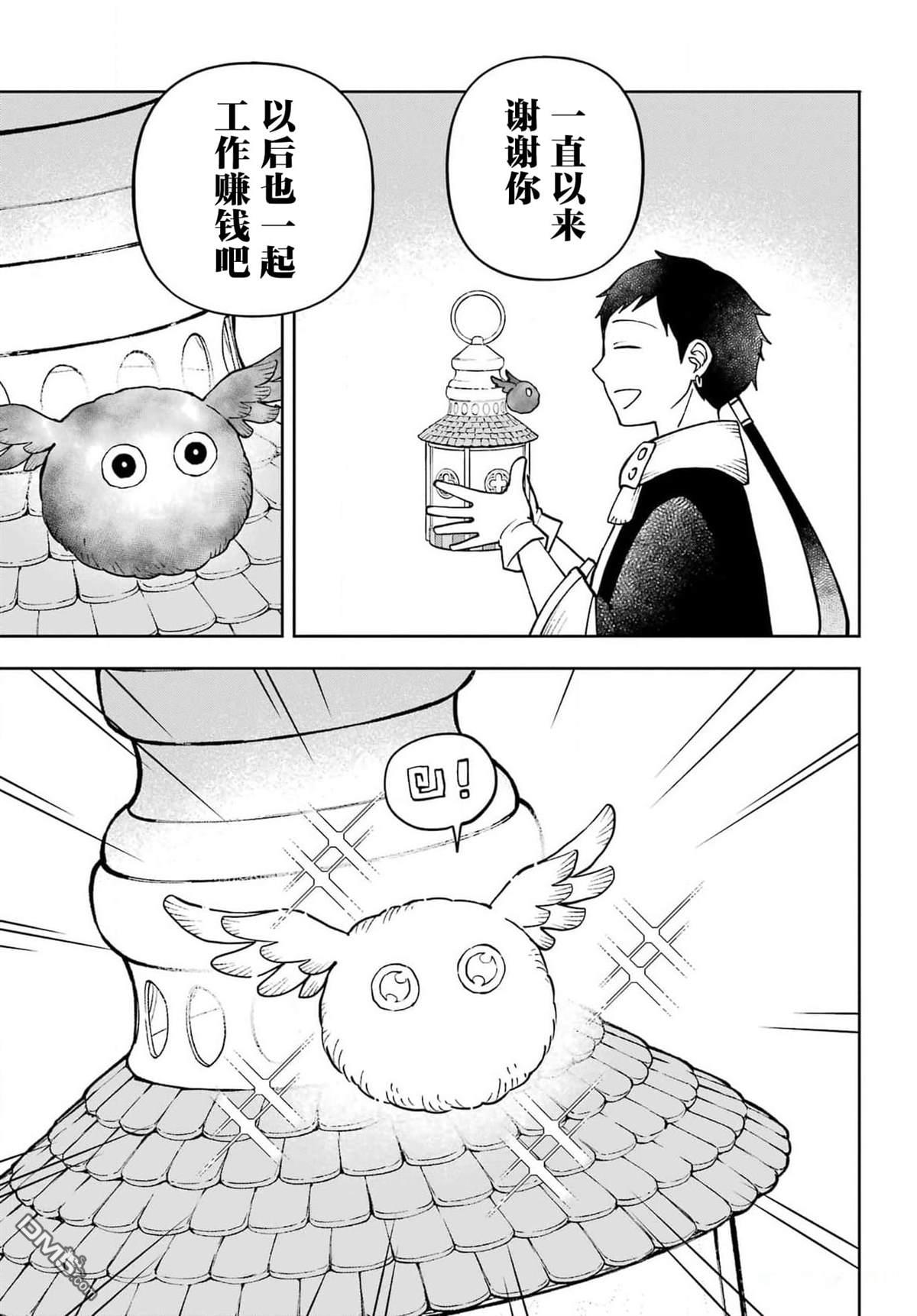 乖僻骑士与轻飘飘公主 ~ 古城生活与小小的家 第3话 第40页