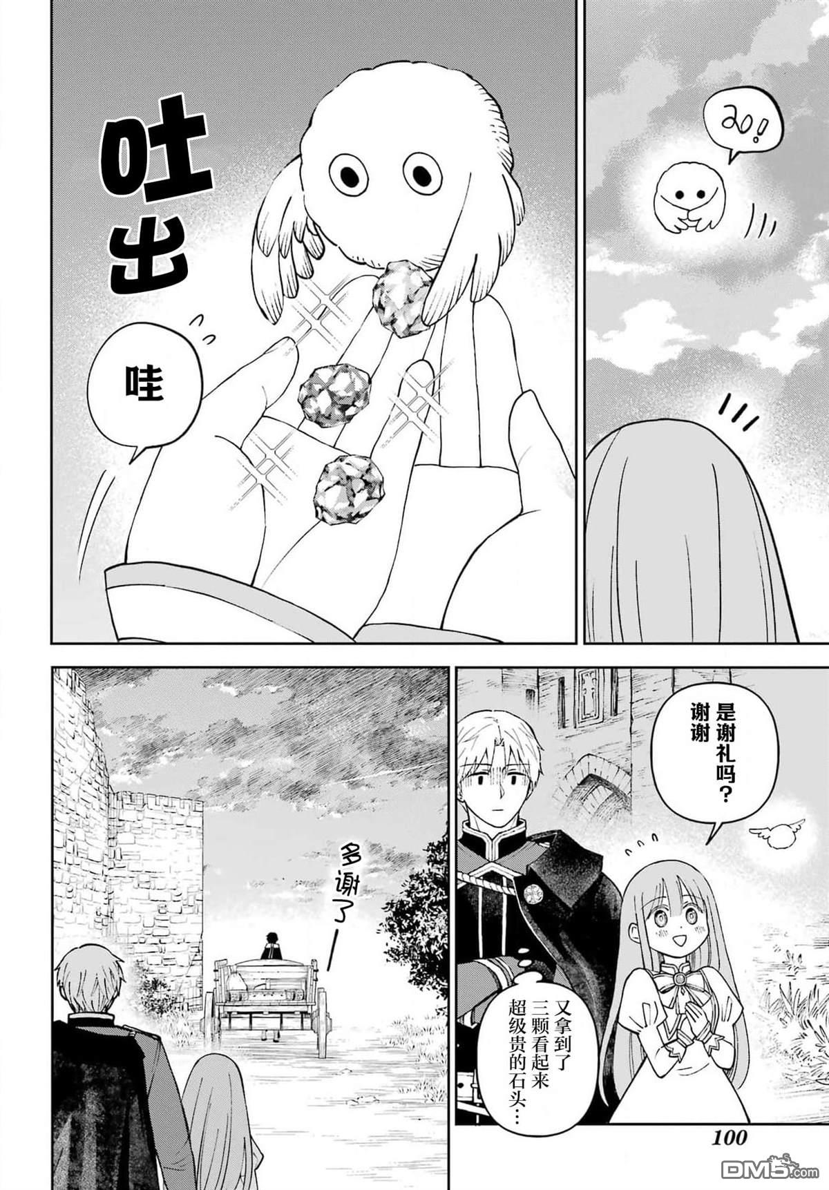 乖僻骑士与轻飘飘公主 ~ 古城生活与小小的家 第3话 第41页