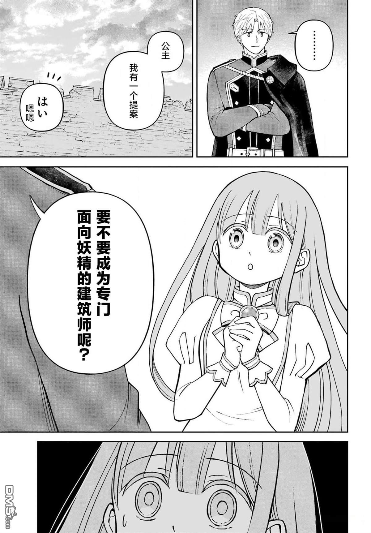 乖僻骑士与轻飘飘公主 ~ 古城生活与小小的家 第3话 第42页