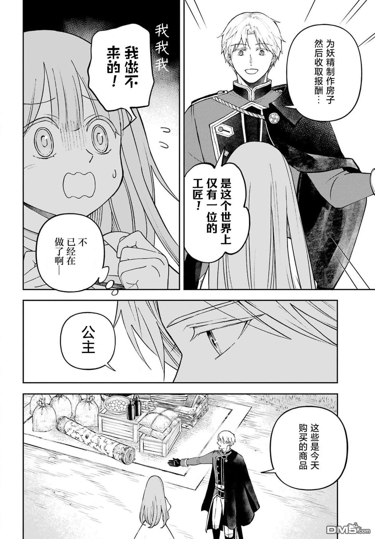 乖僻骑士与轻飘飘公主 ~ 古城生活与小小的家 第3话 第43页