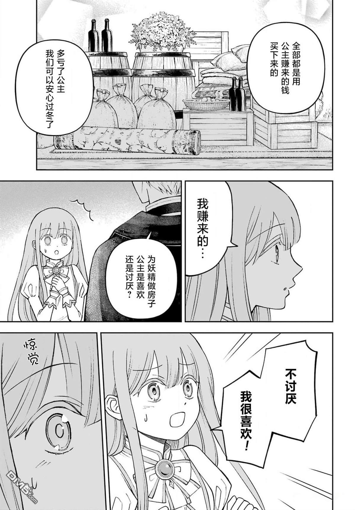 乖僻骑士与轻飘飘公主 ~ 古城生活与小小的家 第3话 第44页