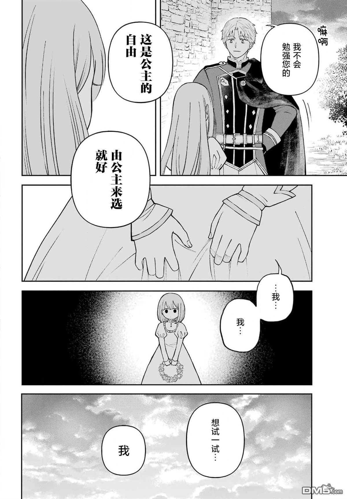 乖僻骑士与轻飘飘公主 ~ 古城生活与小小的家 第3话 第45页