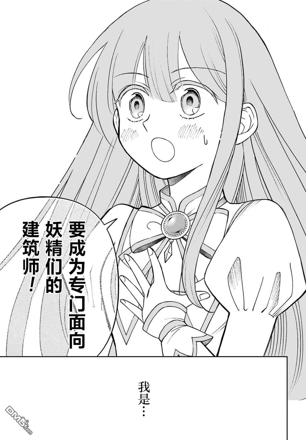 乖僻骑士与轻飘飘公主 ~ 古城生活与小小的家 第3话 第46页