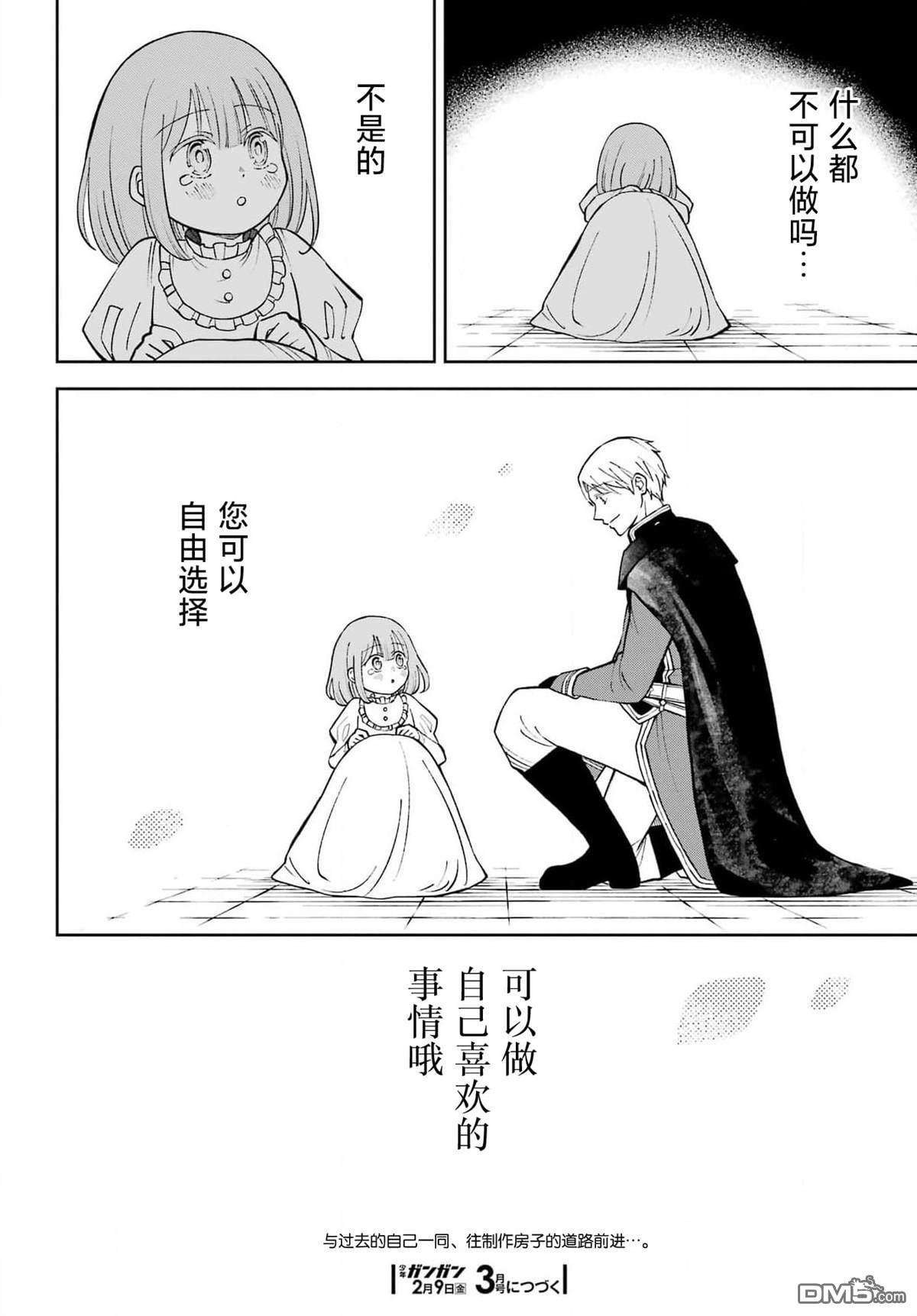 乖僻骑士与轻飘飘公主 ~ 古城生活与小小的家 第3话 第47页