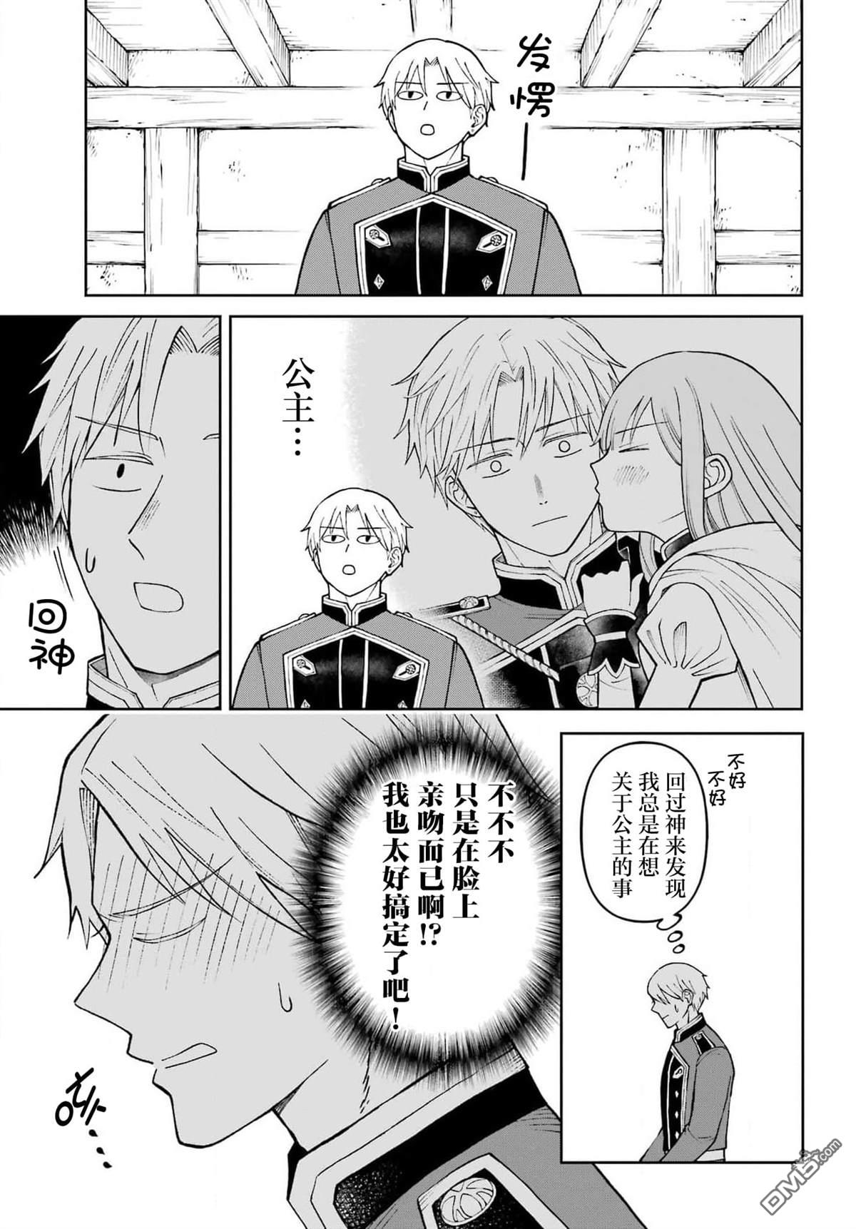 乖僻骑士与轻飘飘公主 ~ 古城生活与小小的家 第3话 第5页
