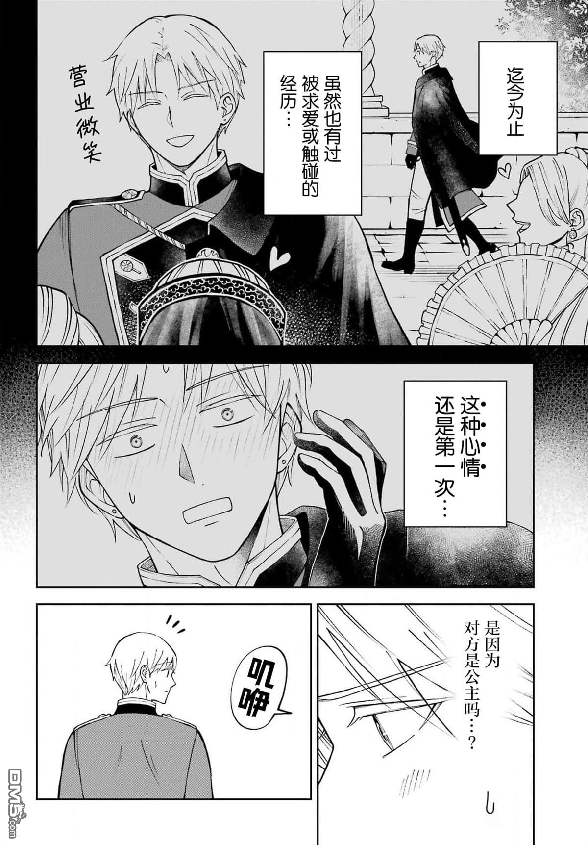 乖僻骑士与轻飘飘公主 ~ 古城生活与小小的家 第3话 第6页