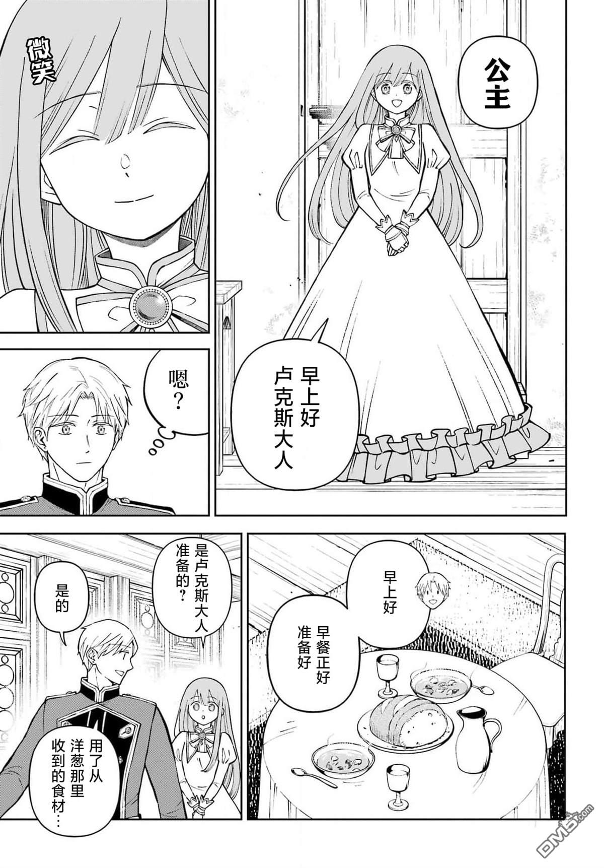 乖僻骑士与轻飘飘公主 ~ 古城生活与小小的家 第3话 第7页