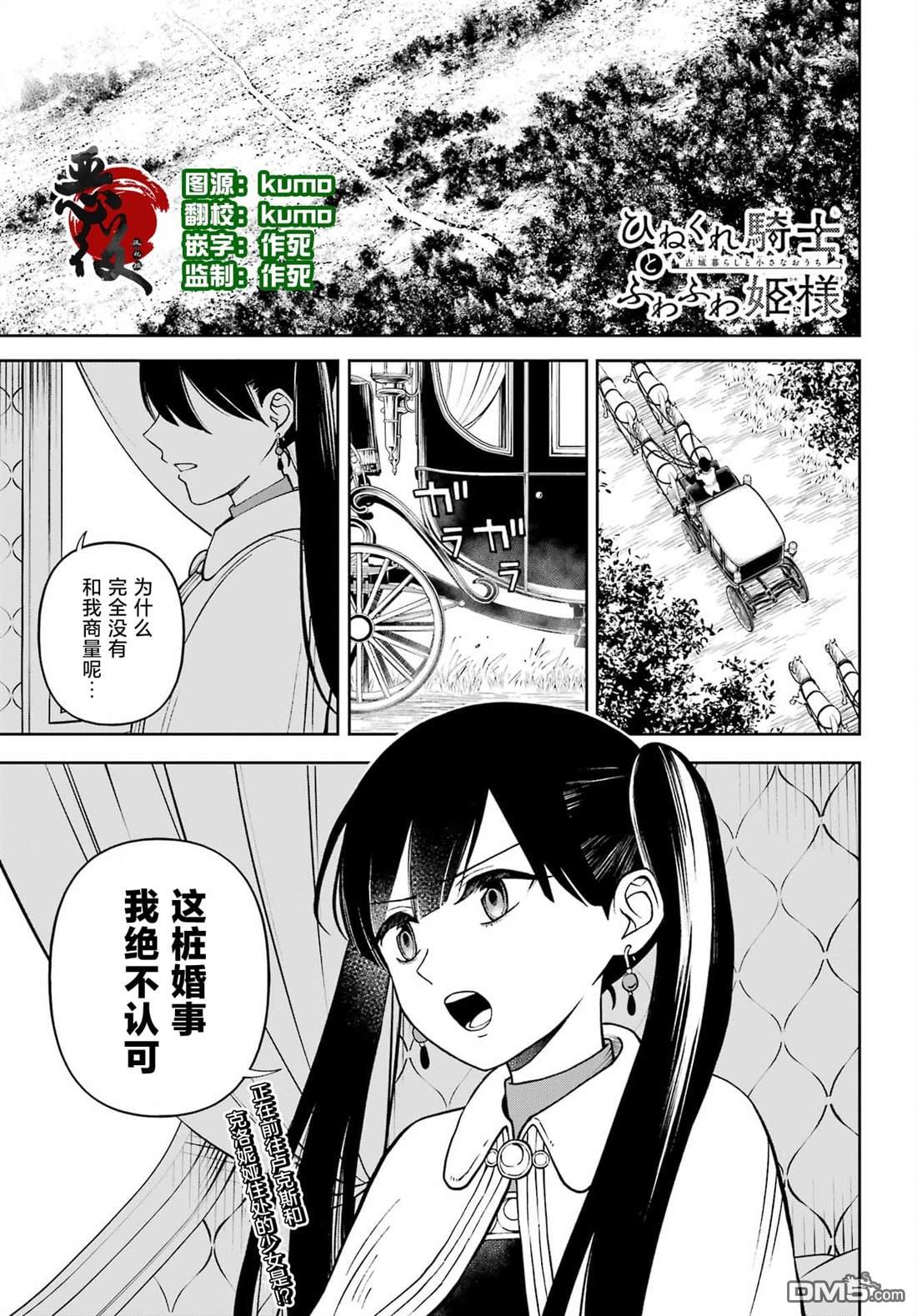 乖僻骑士与轻飘飘公主 ~ 古城生活与小小的家 第4话 第1页