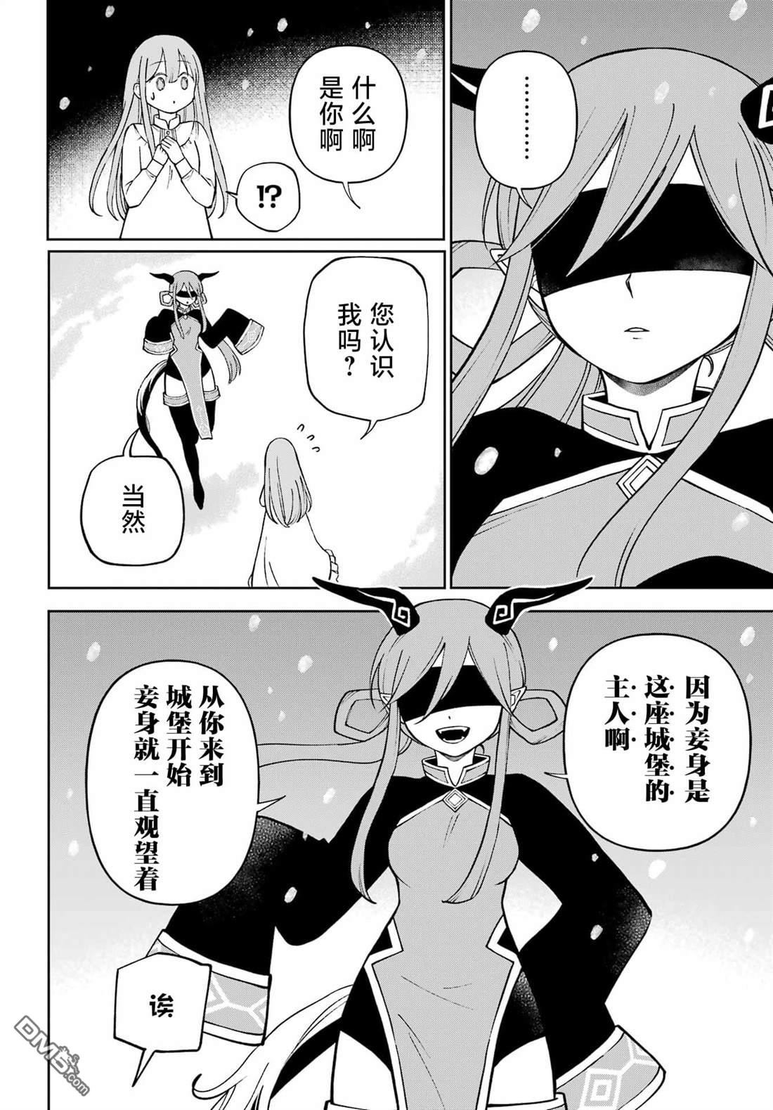 乖僻骑士与轻飘飘公主 ~ 古城生活与小小的家 第4话 第12页