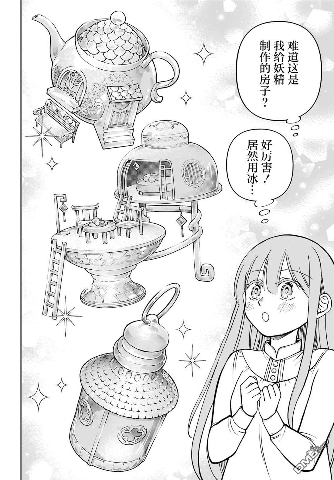 乖僻骑士与轻飘飘公主 ~ 古城生活与小小的家 第4话 第16页