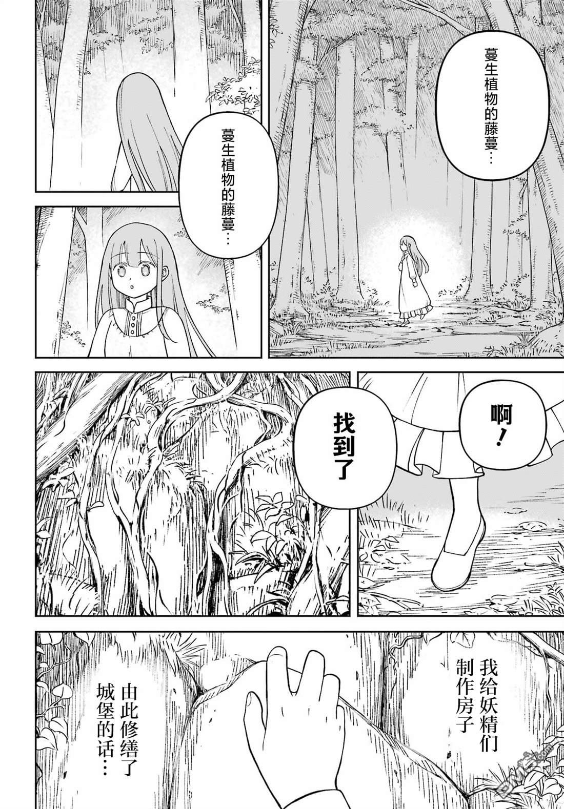 乖僻骑士与轻飘飘公主 ~ 古城生活与小小的家 第4话 第24页