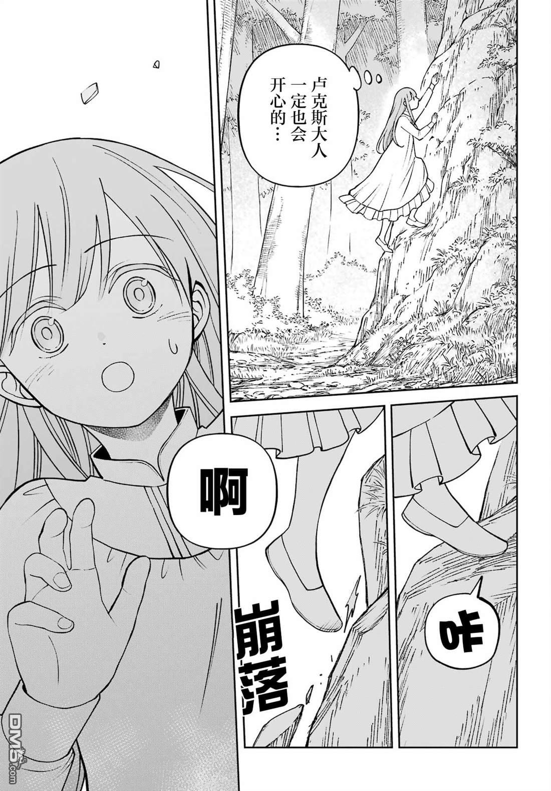 乖僻骑士与轻飘飘公主 ~ 古城生活与小小的家 第4话 第25页