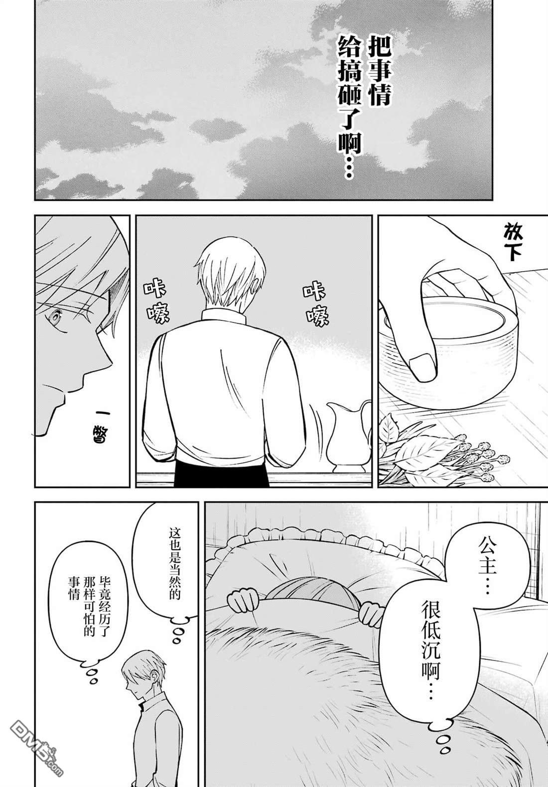 乖僻骑士与轻飘飘公主 ~ 古城生活与小小的家 第4话 第28页