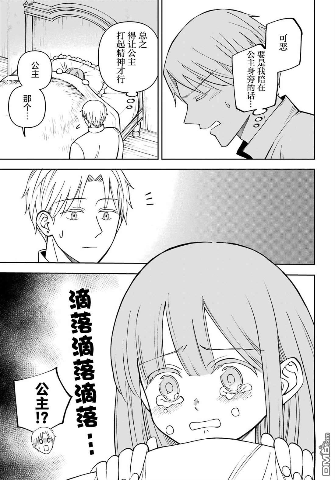 乖僻骑士与轻飘飘公主 ~ 古城生活与小小的家 第4话 第29页