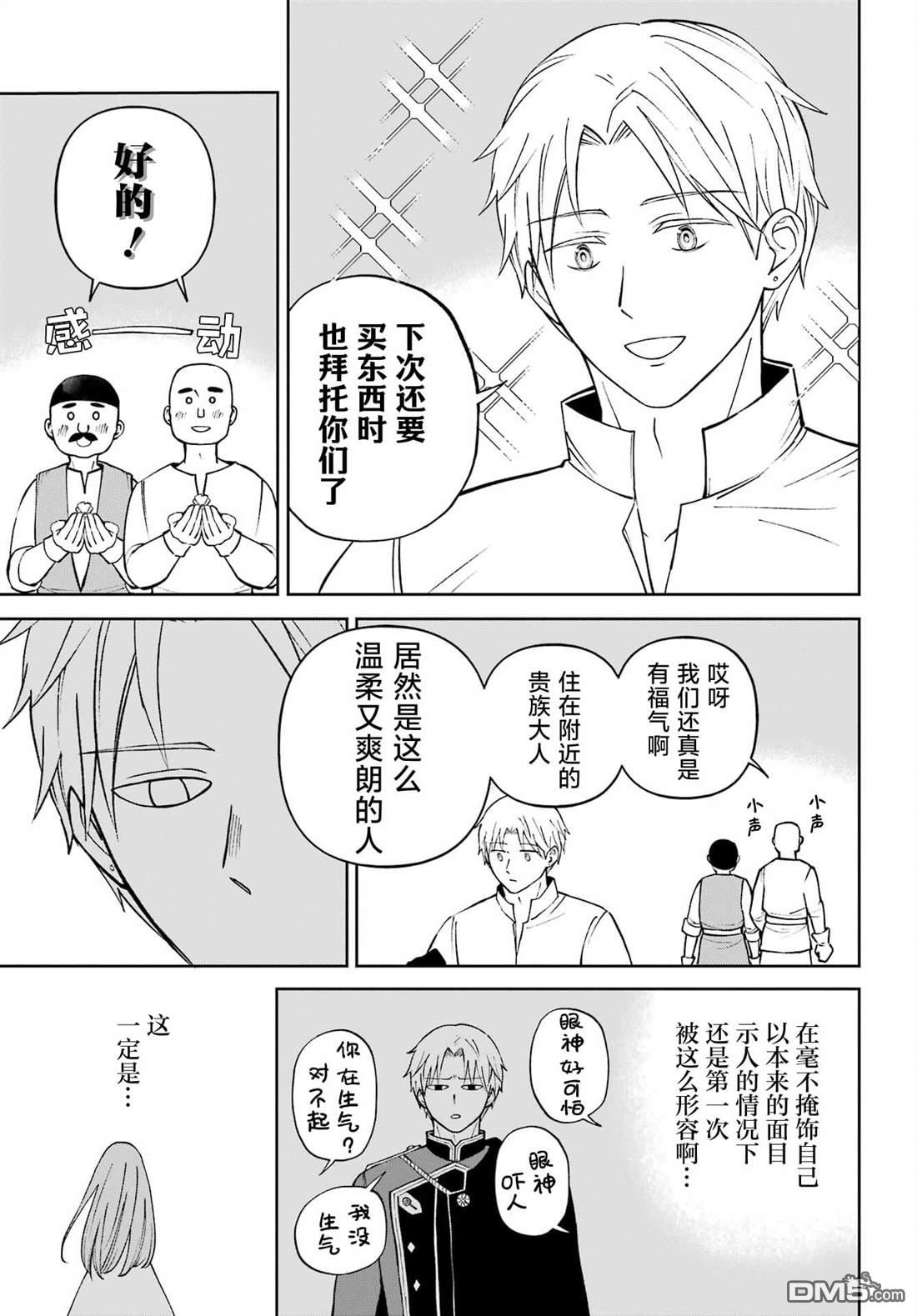 乖僻骑士与轻飘飘公主 ~ 古城生活与小小的家 第4话 第3页