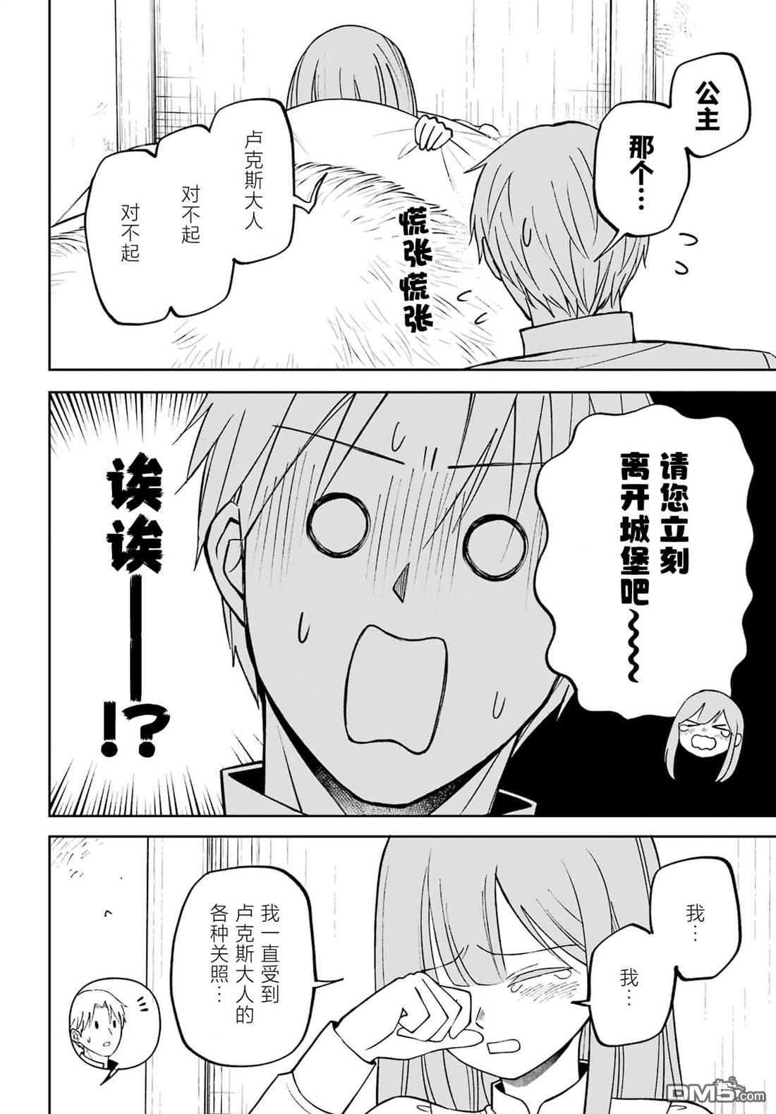 乖僻骑士与轻飘飘公主 ~ 古城生活与小小的家 第4话 第30页