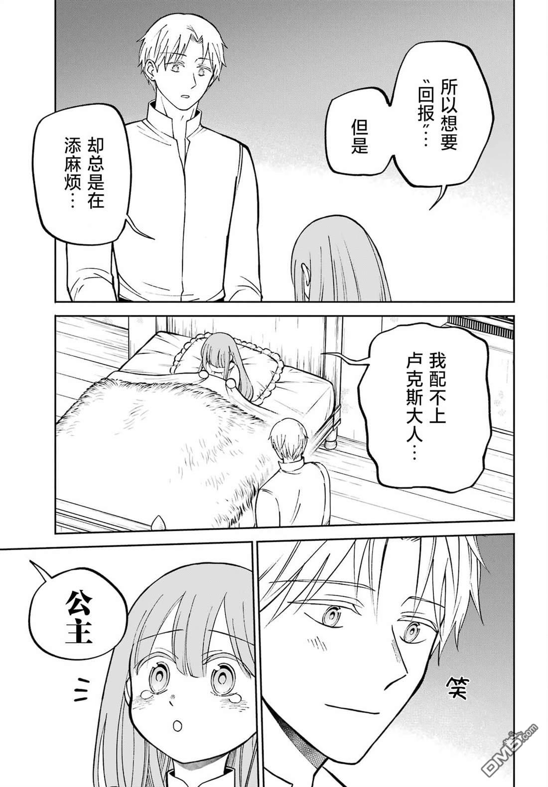 乖僻骑士与轻飘飘公主 ~ 古城生活与小小的家 第4话 第31页