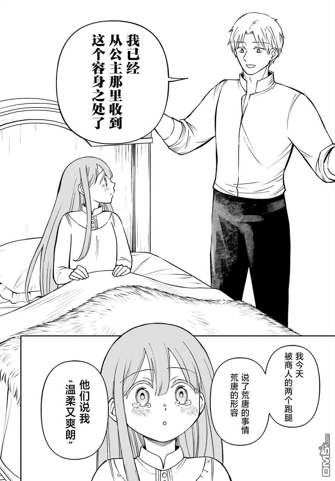 乖僻骑士与轻飘飘公主 ~ 古城生活与小小的家 第4话 第32页