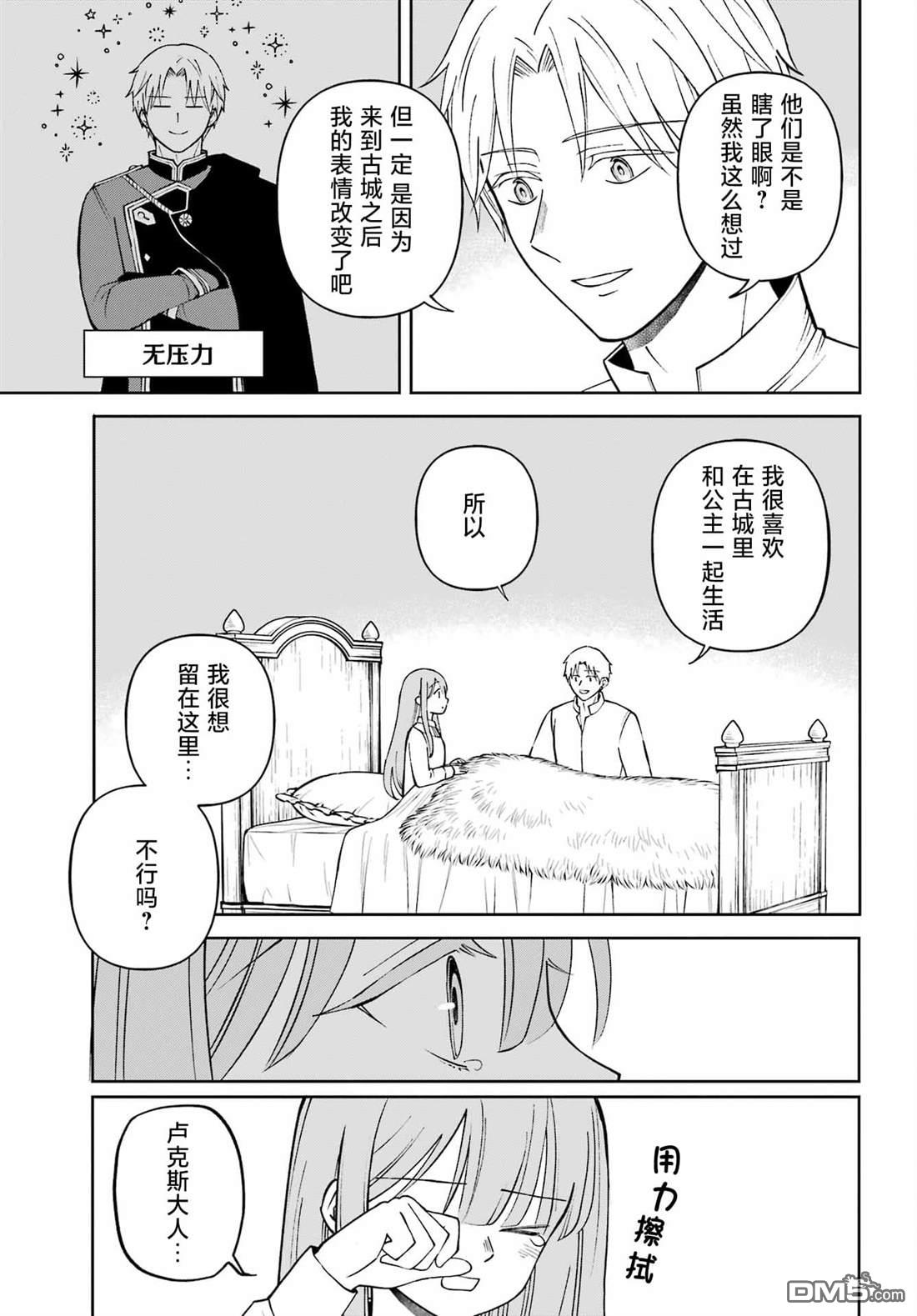乖僻骑士与轻飘飘公主 ~ 古城生活与小小的家 第4话 第33页