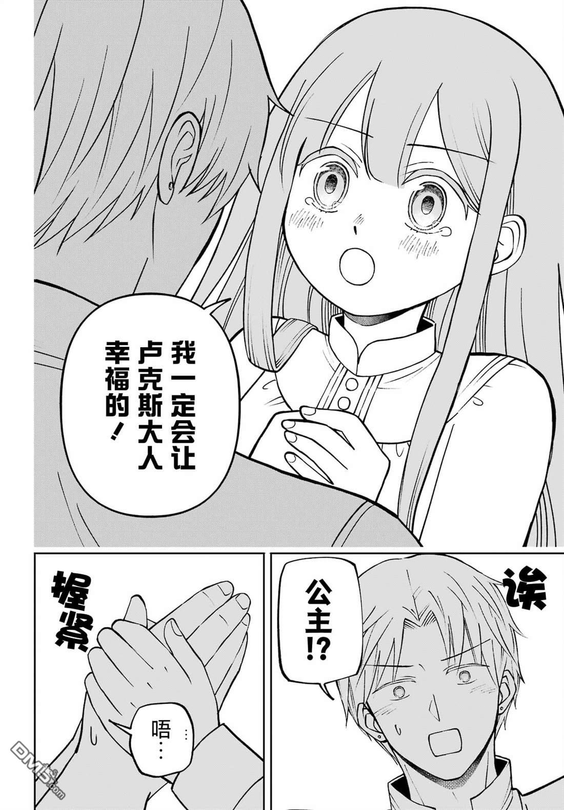 乖僻骑士与轻飘飘公主 ~ 古城生活与小小的家 第4话 第34页