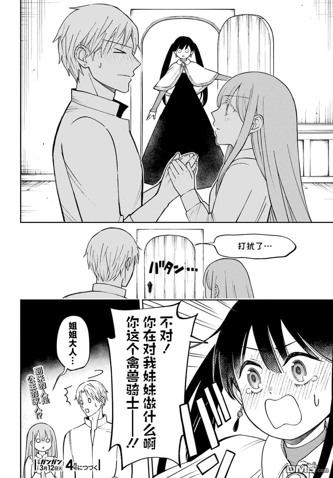 乖僻骑士与轻飘飘公主 ~ 古城生活与小小的家 第4话 第36页