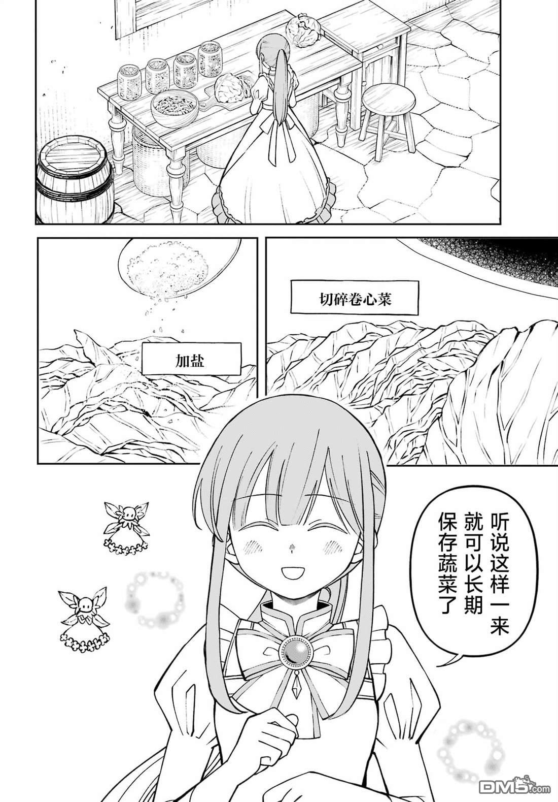 乖僻骑士与轻飘飘公主 ~ 古城生活与小小的家 第4话 第4页