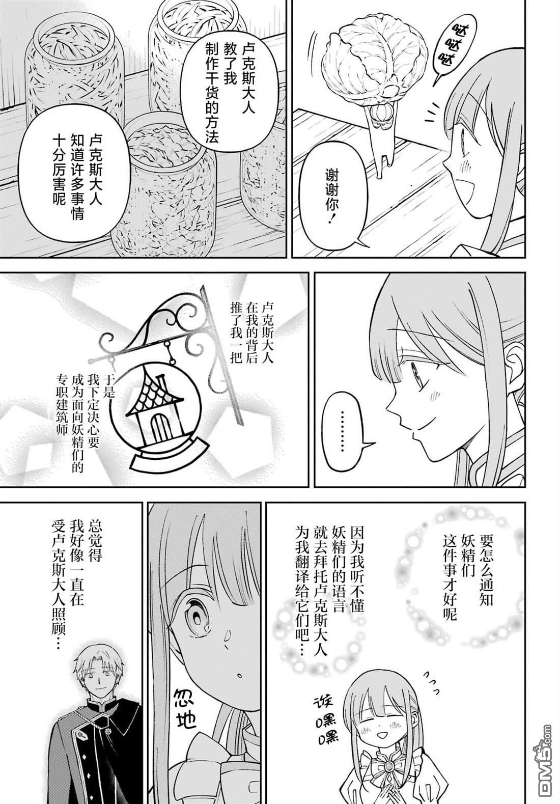 乖僻骑士与轻飘飘公主 ~ 古城生活与小小的家 第4话 第5页