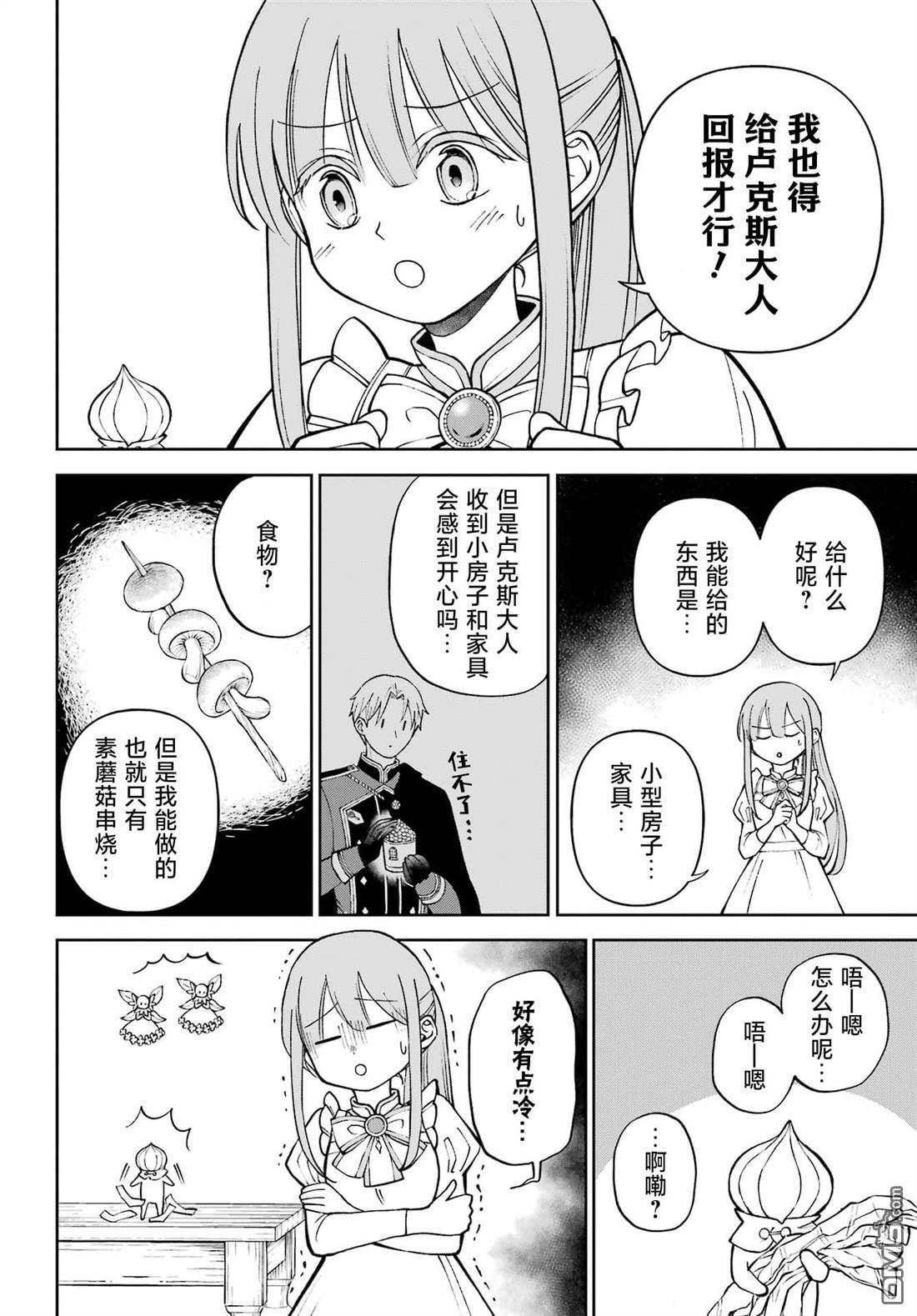 乖僻骑士与轻飘飘公主 ~ 古城生活与小小的家 第4话 第6页