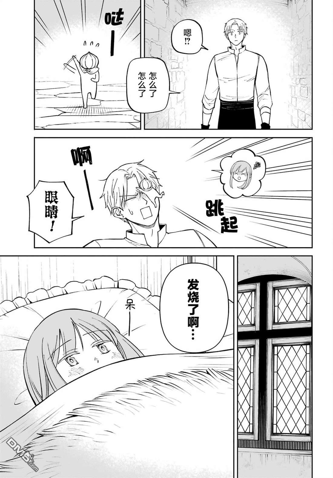 乖僻骑士与轻飘飘公主 ~ 古城生活与小小的家 第4话 第7页