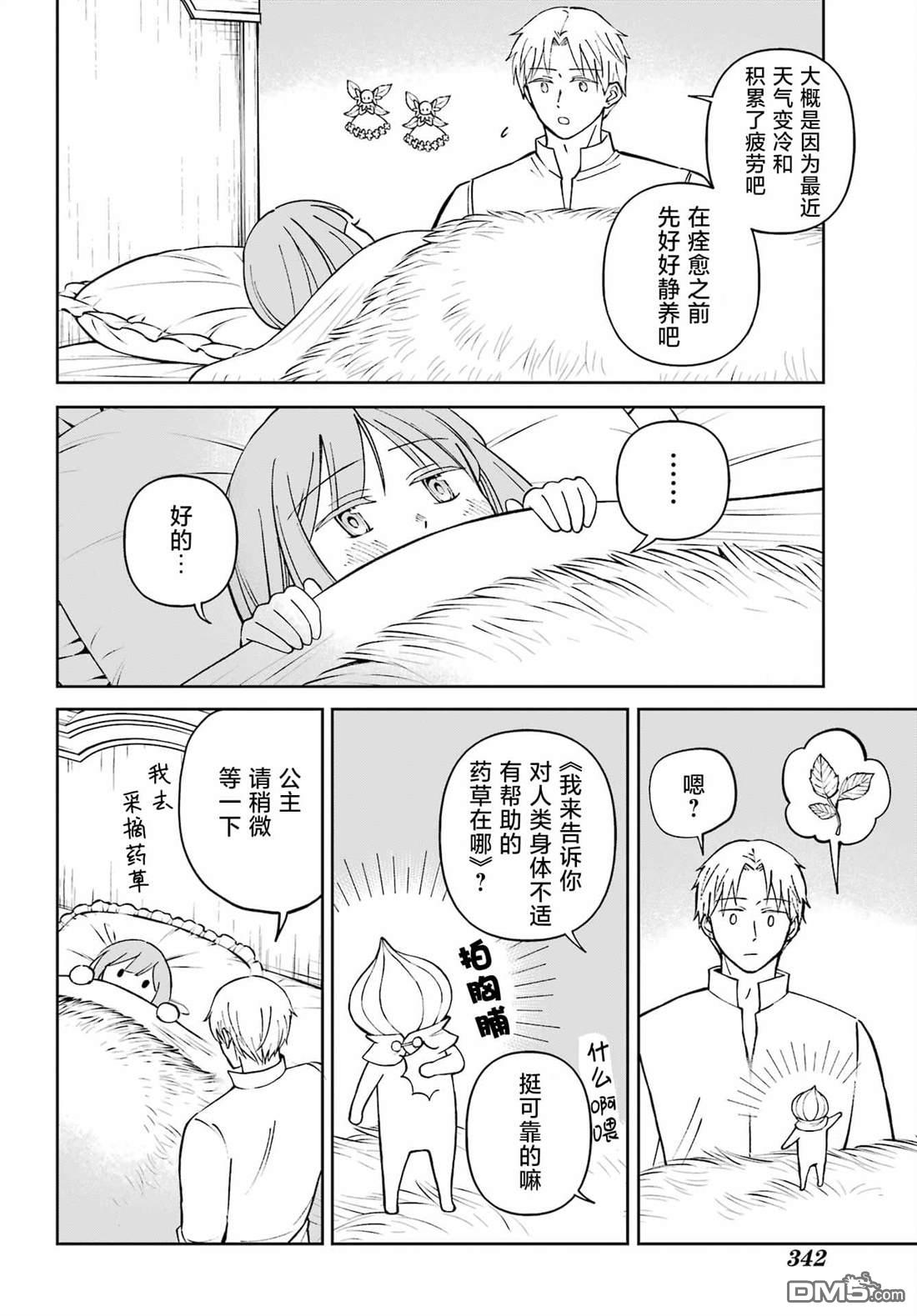 乖僻骑士与轻飘飘公主 ~ 古城生活与小小的家 第4话 第8页