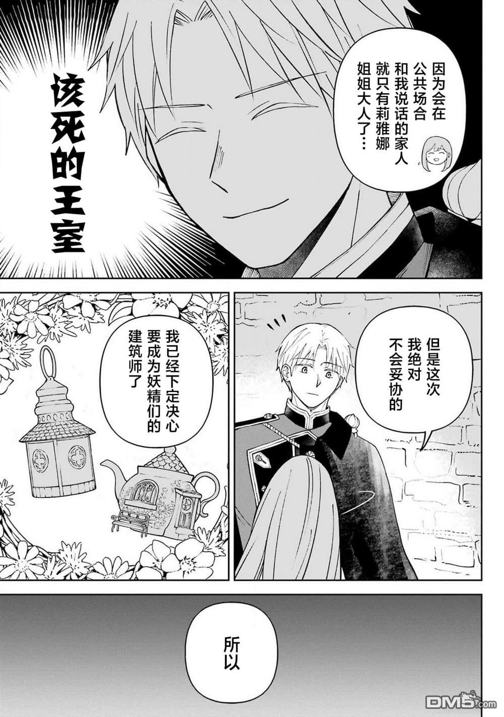 乖僻骑士与轻飘飘公主 ~ 古城生活与小小的家 第5话 第10页