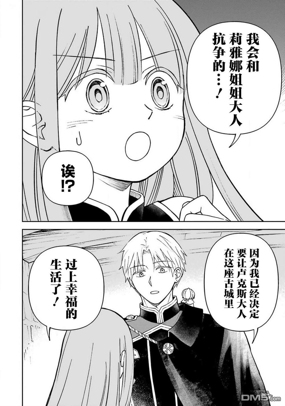 乖僻骑士与轻飘飘公主 ~ 古城生活与小小的家 第5话 第11页