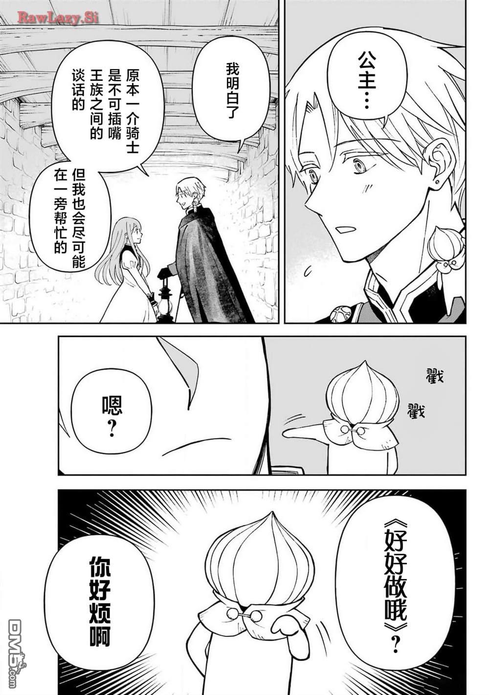 乖僻骑士与轻飘飘公主 ~ 古城生活与小小的家 第5话 第12页