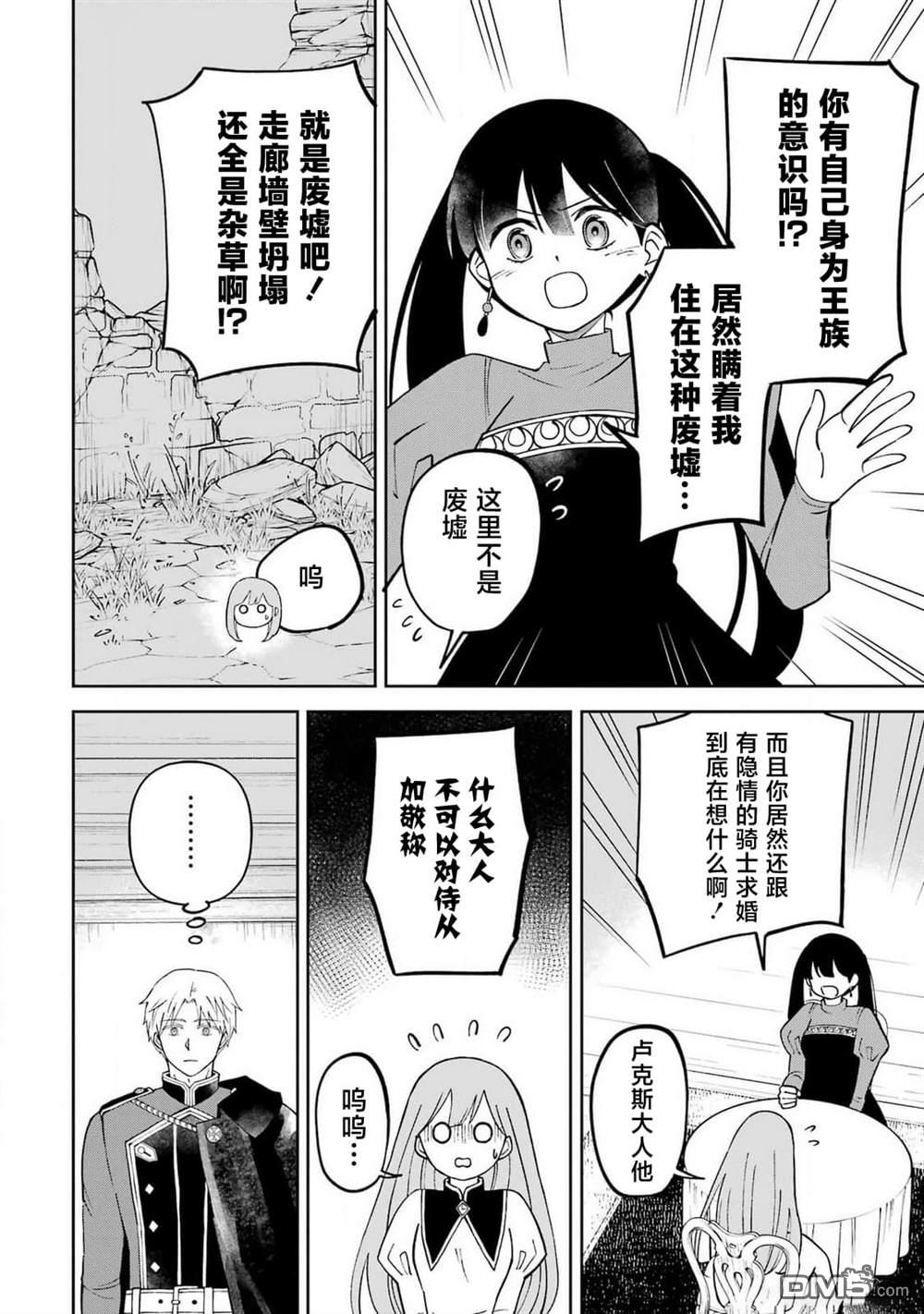 乖僻骑士与轻飘飘公主 ~ 古城生活与小小的家 第5话 第15页
