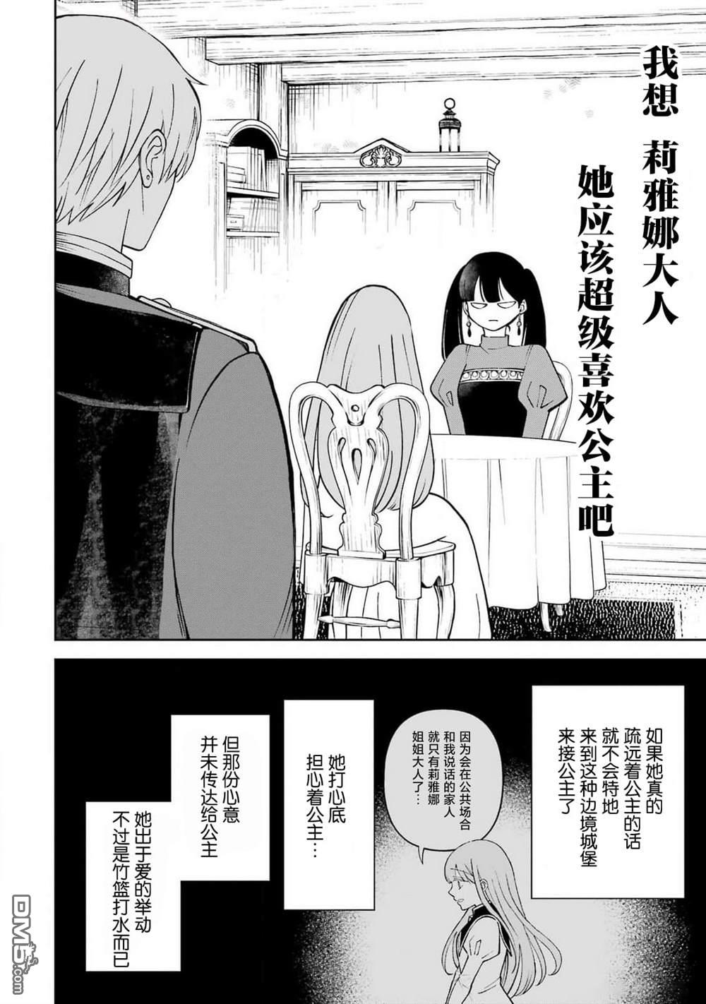 乖僻骑士与轻飘飘公主 ~ 古城生活与小小的家 第5话 第17页