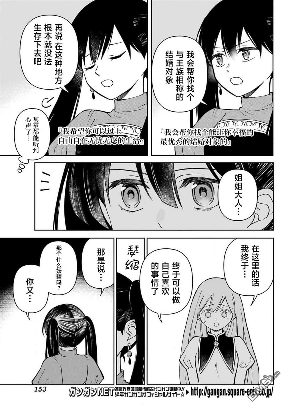 乖僻骑士与轻飘飘公主 ~ 古城生活与小小的家 第5话 第18页