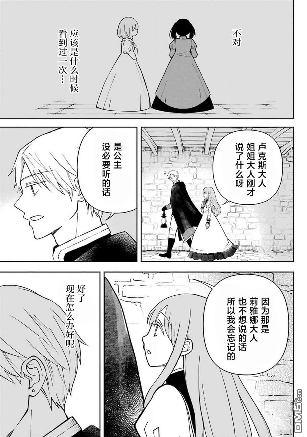 乖僻骑士与轻飘飘公主 ~ 古城生活与小小的家 第5话 第24页