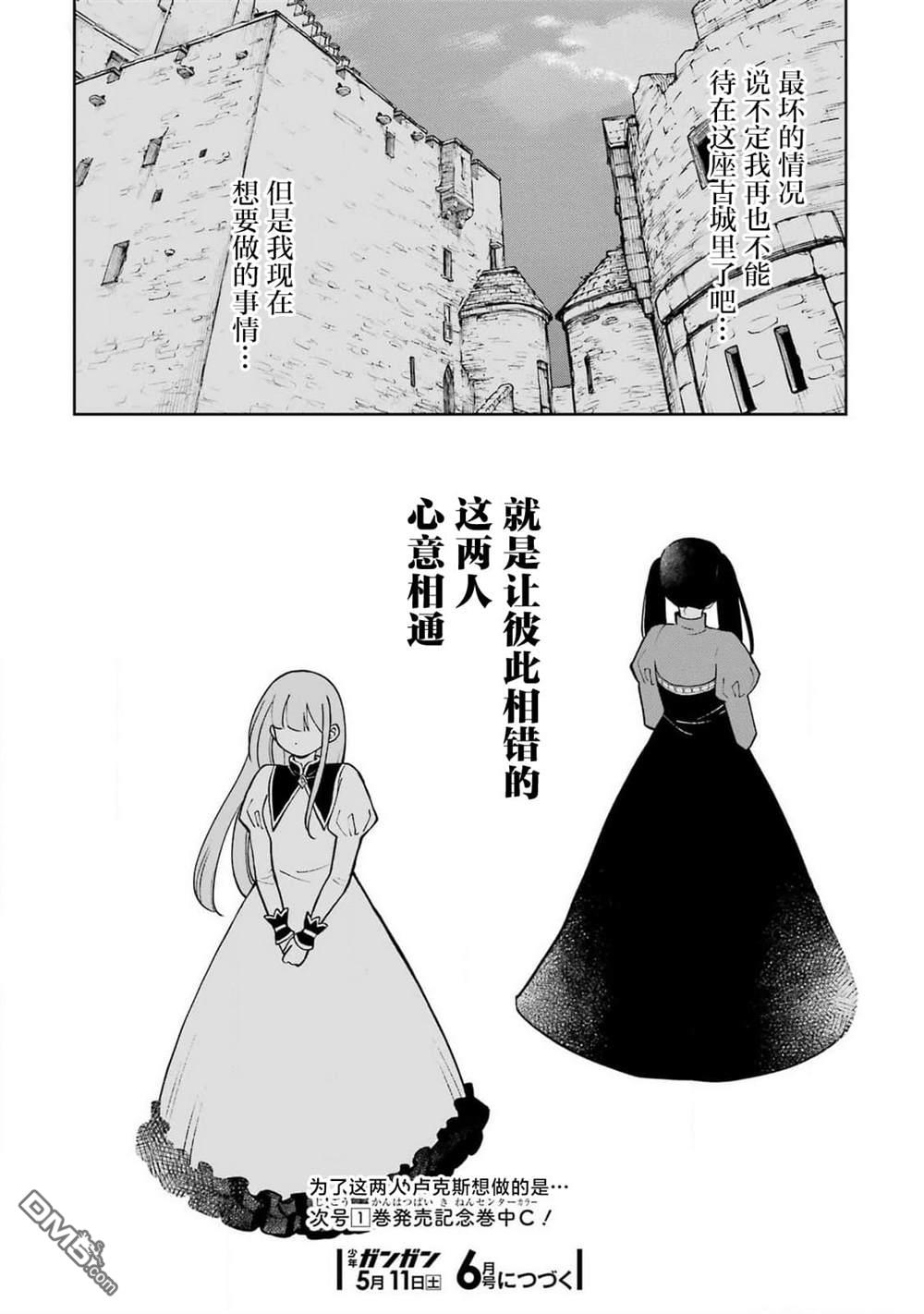 乖僻骑士与轻飘飘公主 ~ 古城生活与小小的家 第5话 第25页