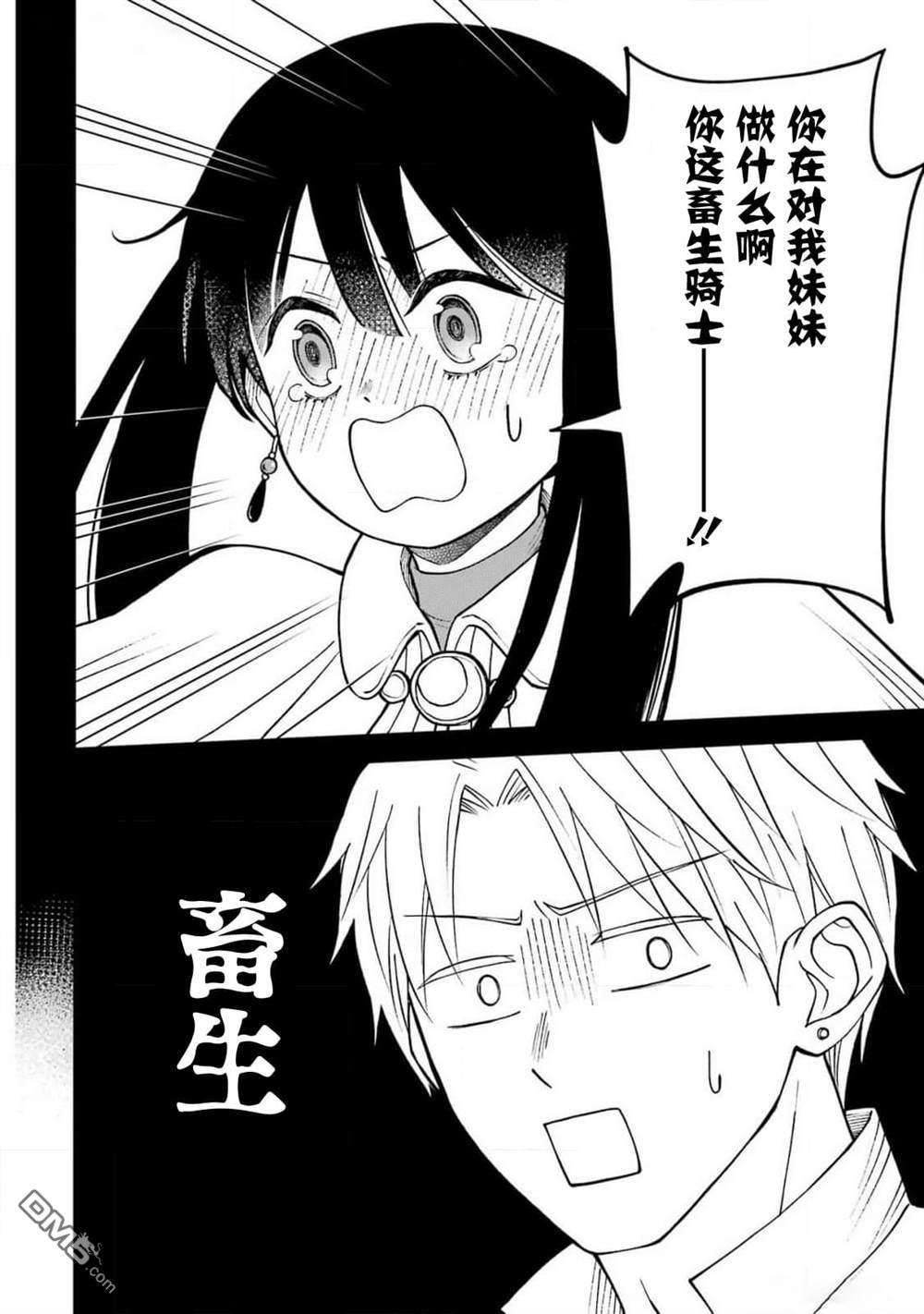 乖僻骑士与轻飘飘公主 ~ 古城生活与小小的家 第5话 第3页