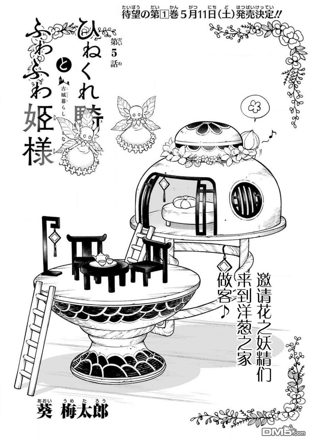 乖僻骑士与轻飘飘公主 ~ 古城生活与小小的家 第5话 第4页