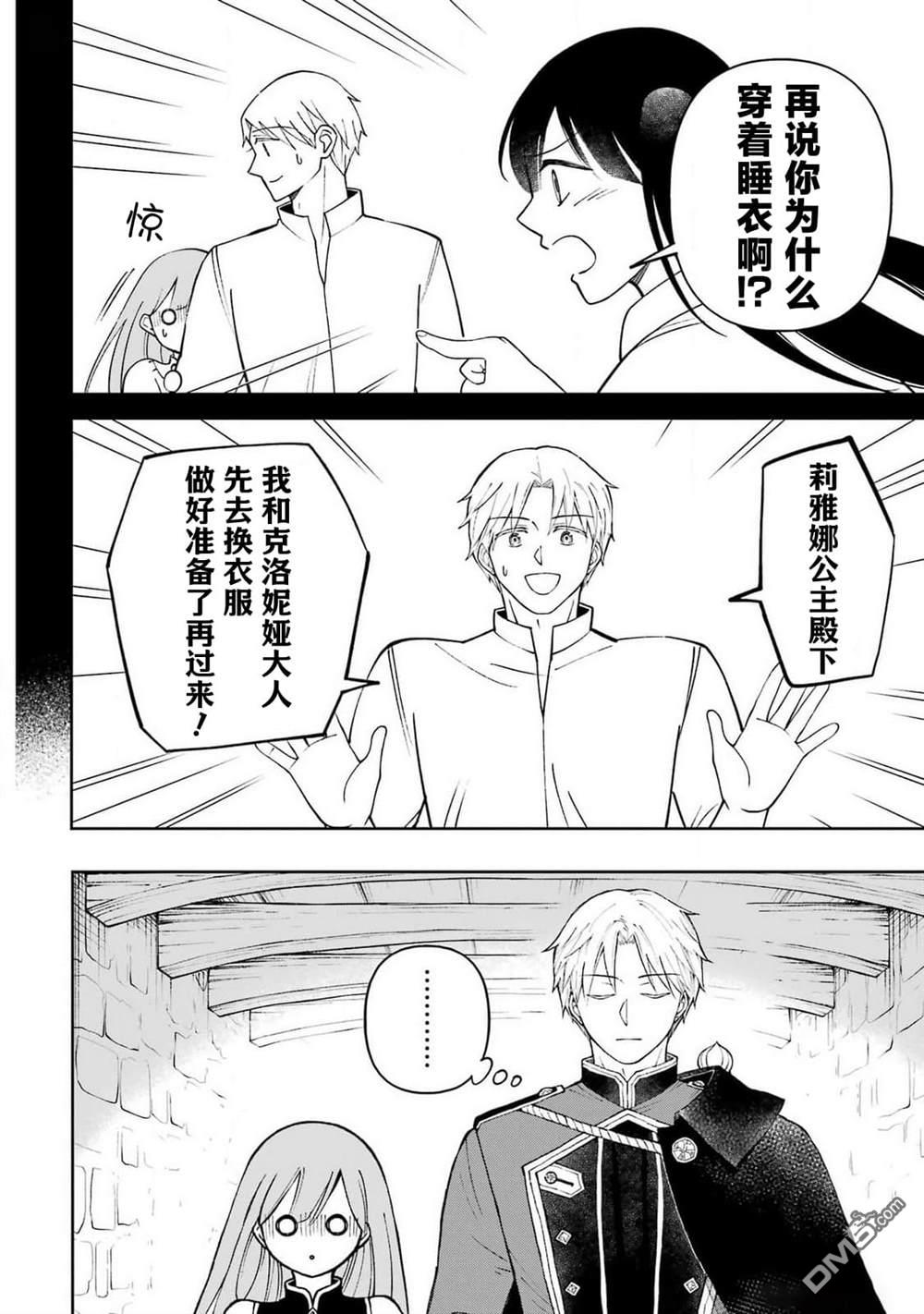 乖僻骑士与轻飘飘公主 ~ 古城生活与小小的家 第5话 第7页