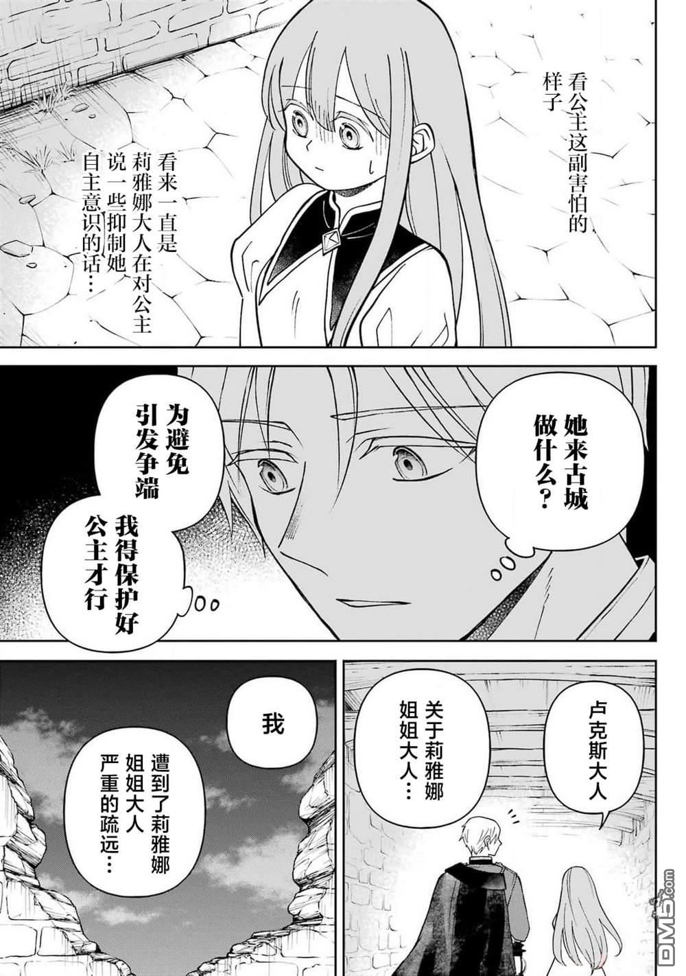 乖僻骑士与轻飘飘公主 ~ 古城生活与小小的家 第5话 第8页