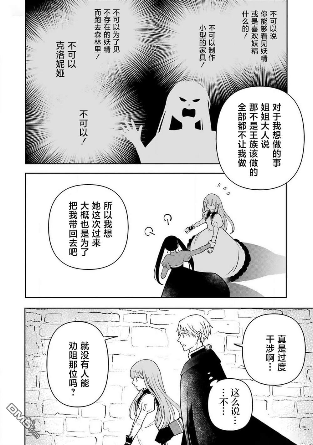 乖僻骑士与轻飘飘公主 ~ 古城生活与小小的家 第5话 第9页