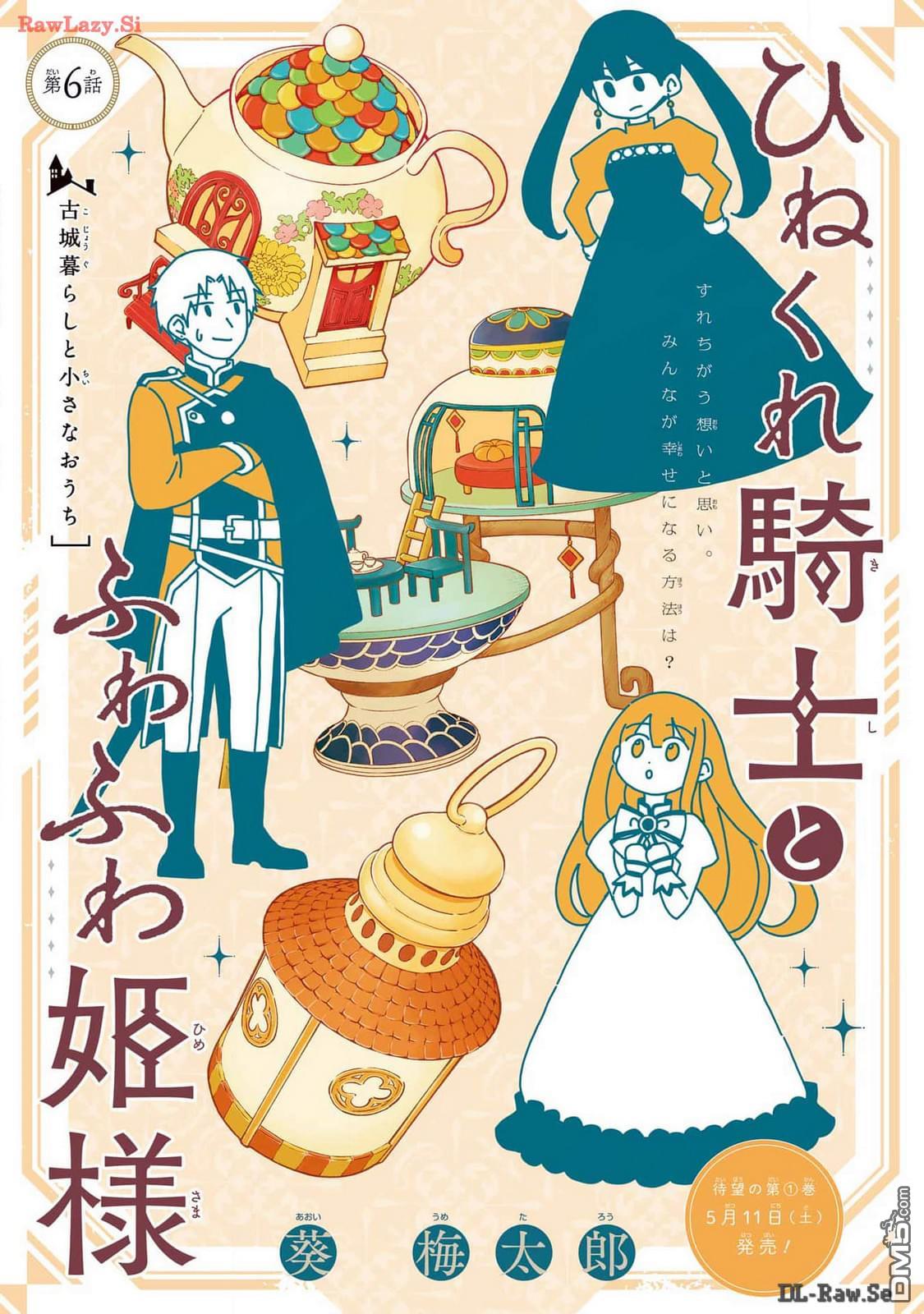 乖僻骑士与轻飘飘公主 ~ 古城生活与小小的家 第6话 第1页
