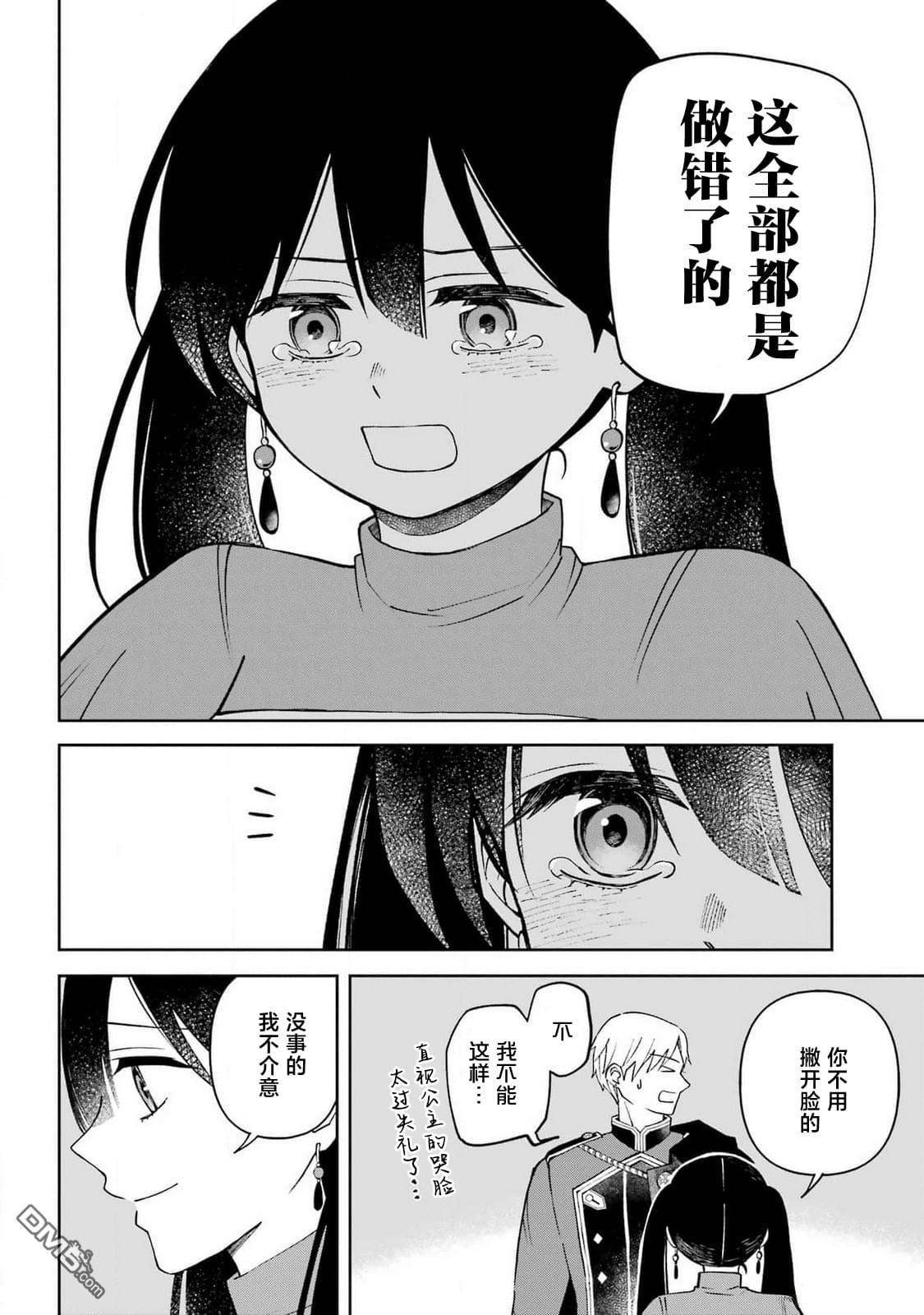 乖僻骑士与轻飘飘公主 ~ 古城生活与小小的家 第6话 第10页