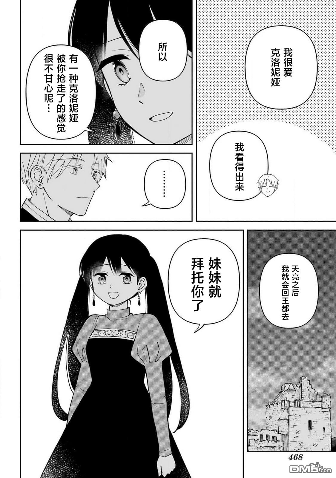乖僻骑士与轻飘飘公主 ~ 古城生活与小小的家 第6话 第12页